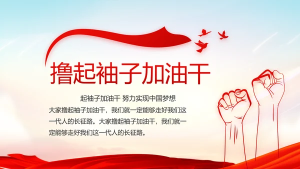 红色十九届五中全会十四五规划建议动态PPT