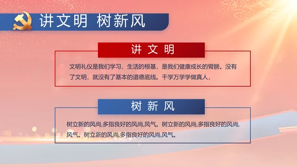 大气党风廉政建设工作总结动态PPT