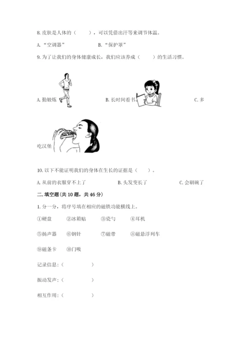 教科版二年级下册科学期末测试卷精品【完整版】.docx