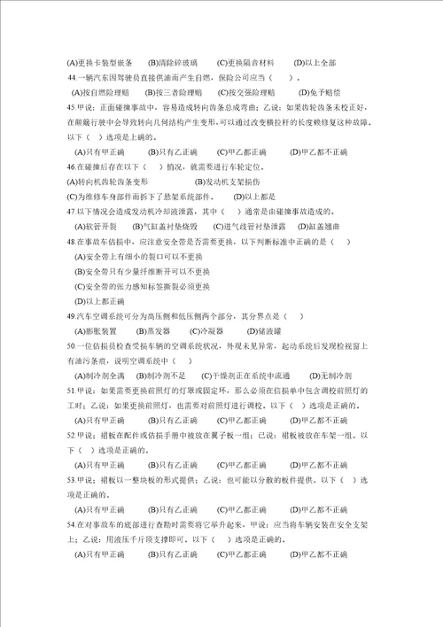 2013629汽车估损师认证考试练习题及答案