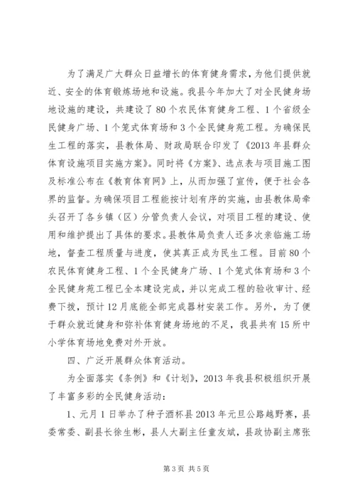 全民健身活动计划范文.docx