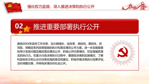 2019年政务公开工作要点全文解读PPT