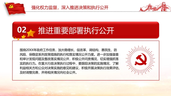 2019年政务公开工作要点全文解读PPT
