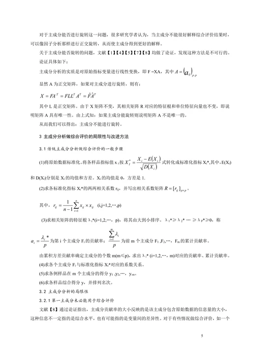 如何有效利用主成分分析进行综合评价