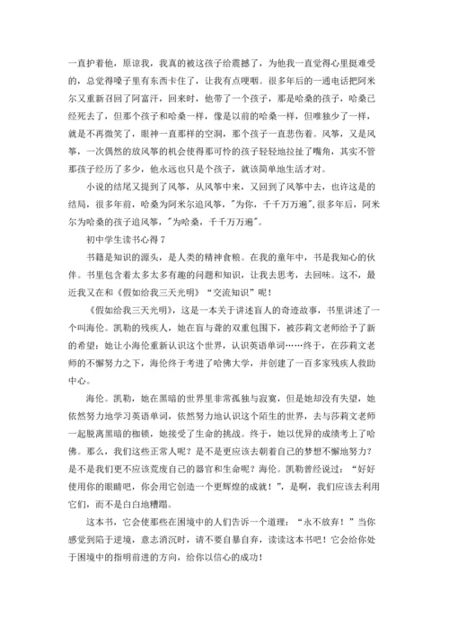 初中学生读书心得12篇.docx