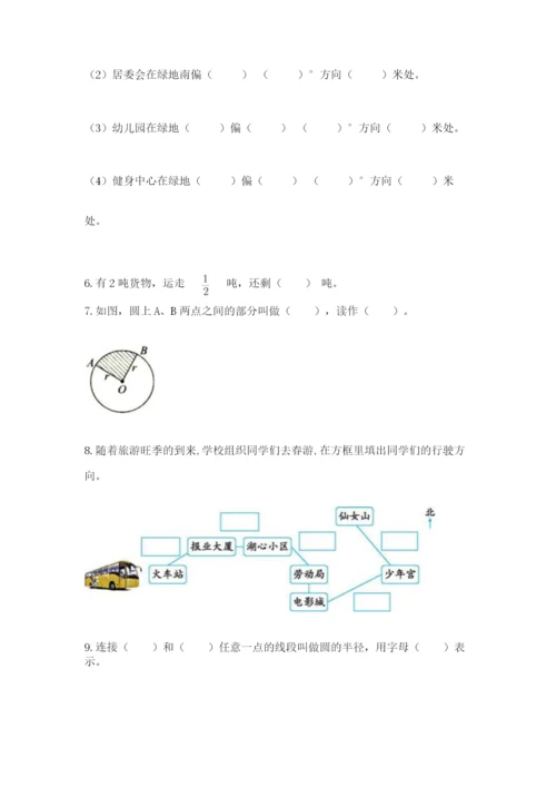 2022年人教版六年级上册数学期末测试卷有答案.docx