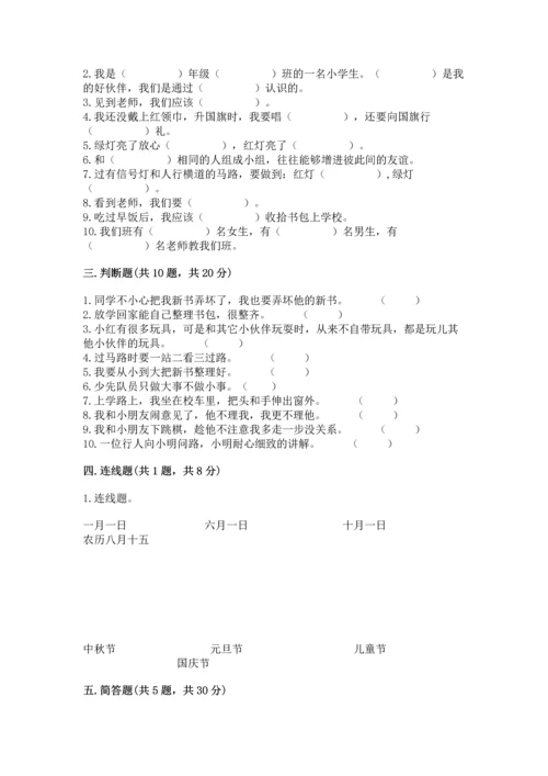 一年级上册道德与法治第一单元《我是小学生啦》测试卷附参考答案【名师推荐】.docx