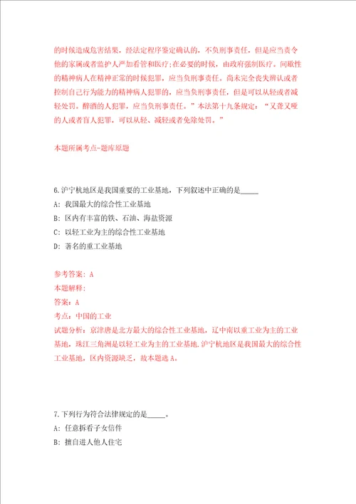 江苏宿迁泗阳县工商业联合会招考聘用政府购买服务工作人员3人模拟试卷附答案解析第5卷