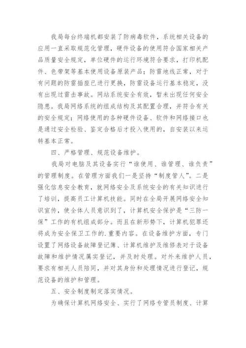 网络安全隐患整改情况报告.docx