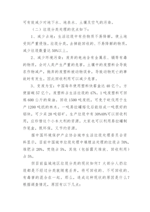 小区垃圾分类调查报告_1.docx