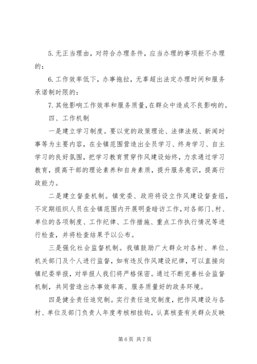 关于加强作风和效能建设的工作意见.docx