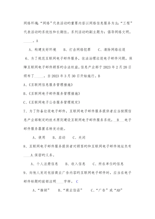 2023年网络安全知识题库.docx