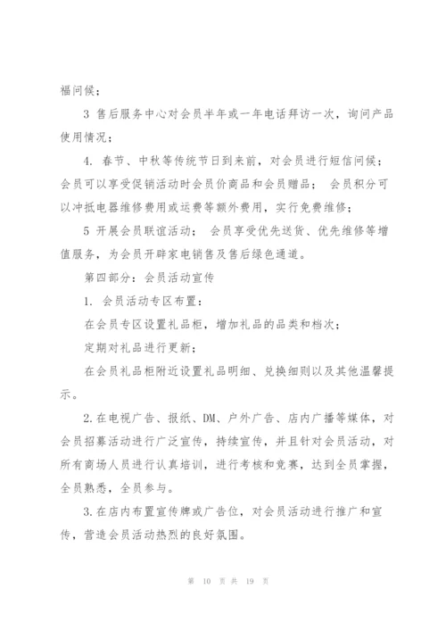 实用的活动方案范文汇总7篇.docx