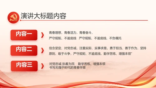 红色党建党支部述职报告PPT党课