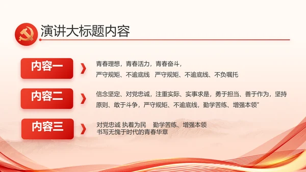 红色党建党支部述职报告PPT党课
