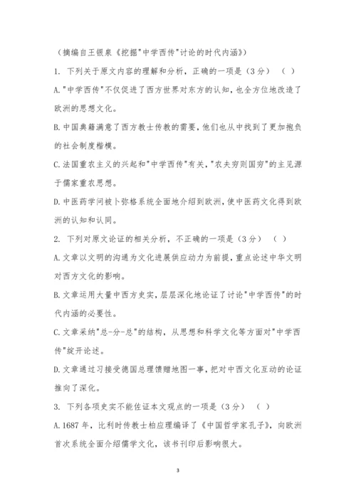 舒城中学2021届高三仿真试题(三)语文试题及参考答案.docx