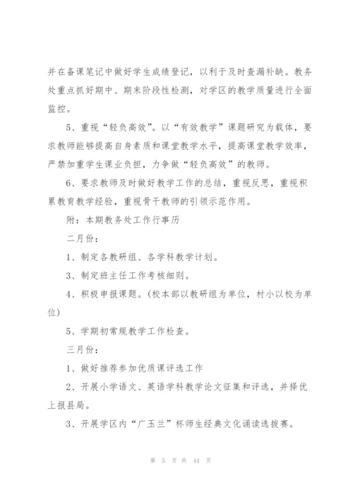 教务处工作计划范文10篇.docx