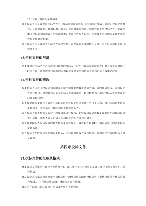路基招标文件.docx