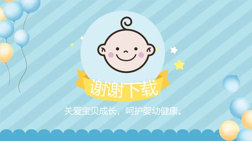 蓝色卡通母婴婴儿新生儿护理动态PPT模板