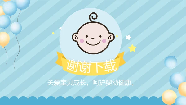 蓝色卡通母婴婴儿新生儿护理动态PPT模板