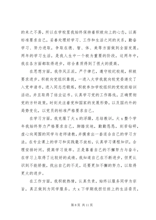 贫困生补助实施方案.docx