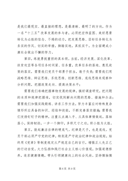 办公室主任两学一做专题讨论发言稿.docx