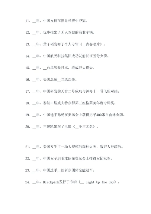 10后和00后的填空题