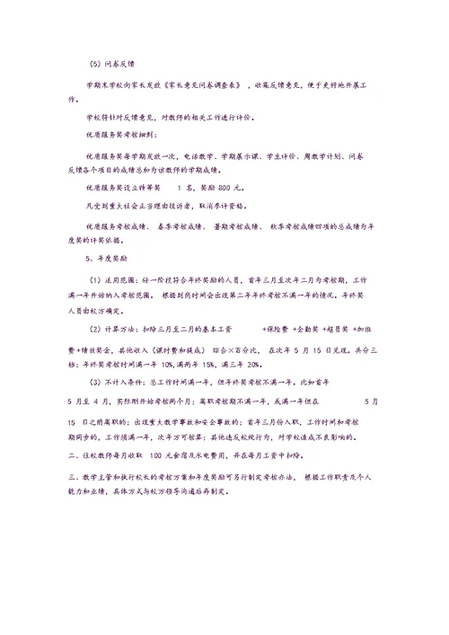 培训学校教师薪酬考核制度xx6年