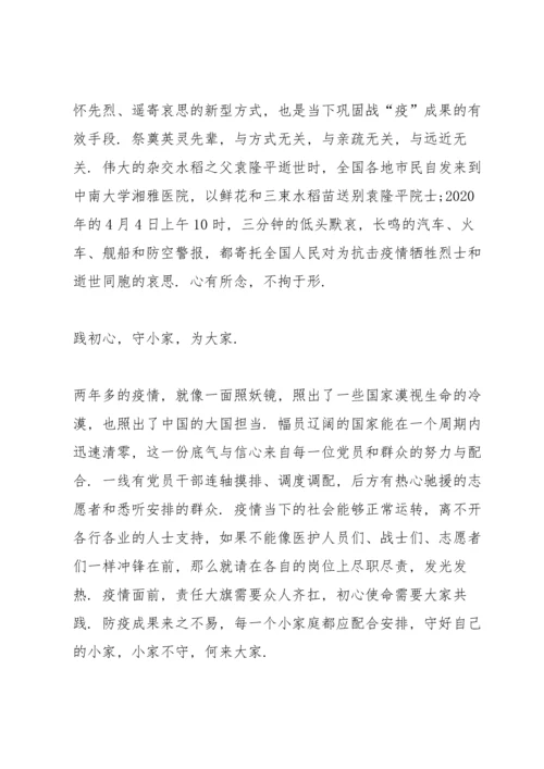 清明节缅怀英烈演讲稿1000字七篇.docx