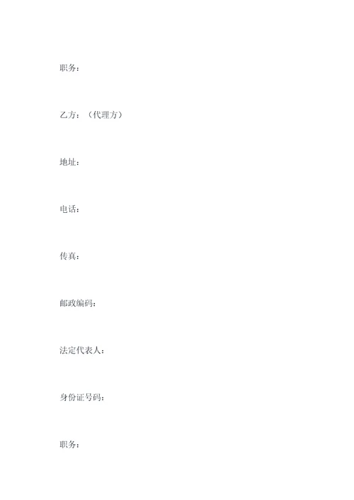招标代理采购代理合同范本