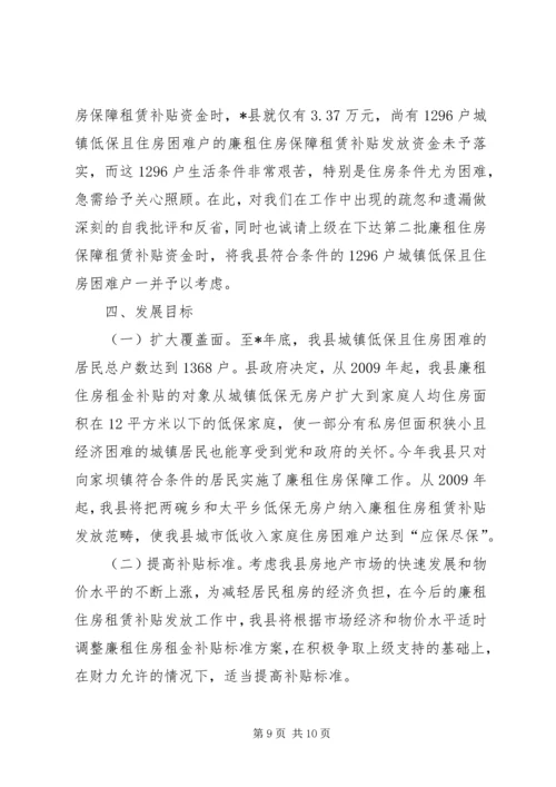 县廉租住房保障工作汇报材料.docx