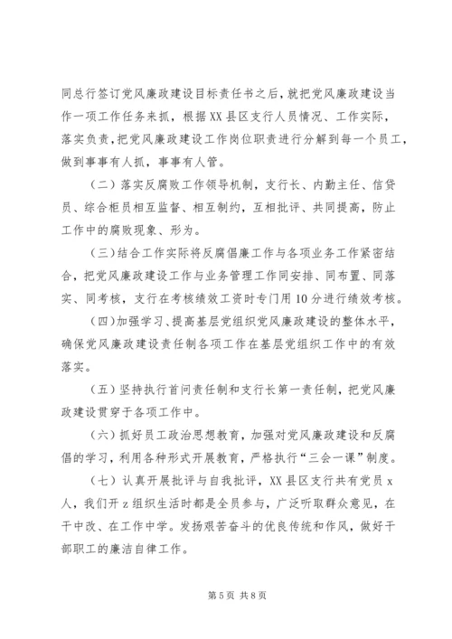支行XX年度工作总结及XX年度工作计划.docx