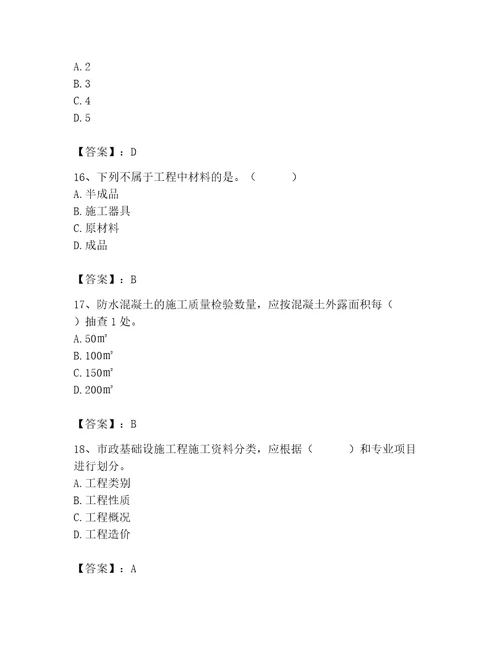 2023年质量员之市政质量专业管理实务题库附完整答案（名校卷）