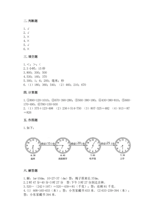 人教版三年级上册数学期中测试卷及答案【全优】.docx