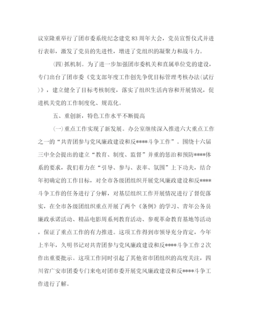 精编之文秘半年工作总结示范文本精选一览.docx