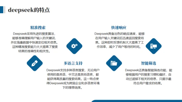 DEEPSEEK使用技巧人工智能通用PPT模板