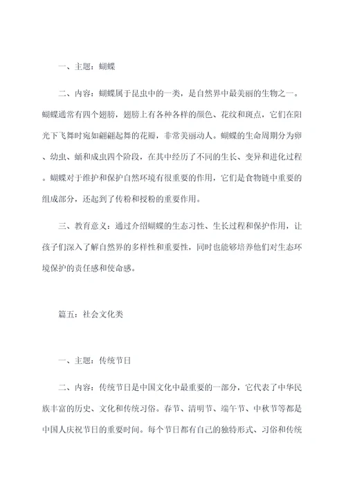 四年级阅读提纲