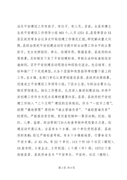 县政法委创建工作情况汇报.docx