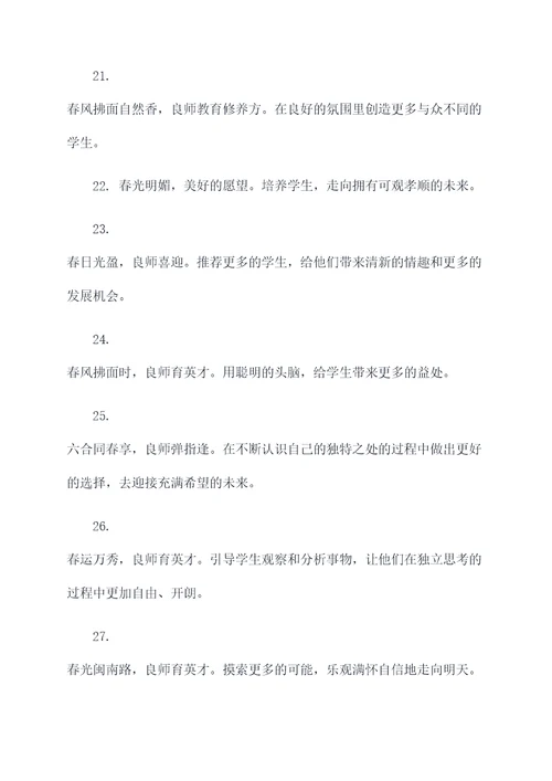 带良师的春联