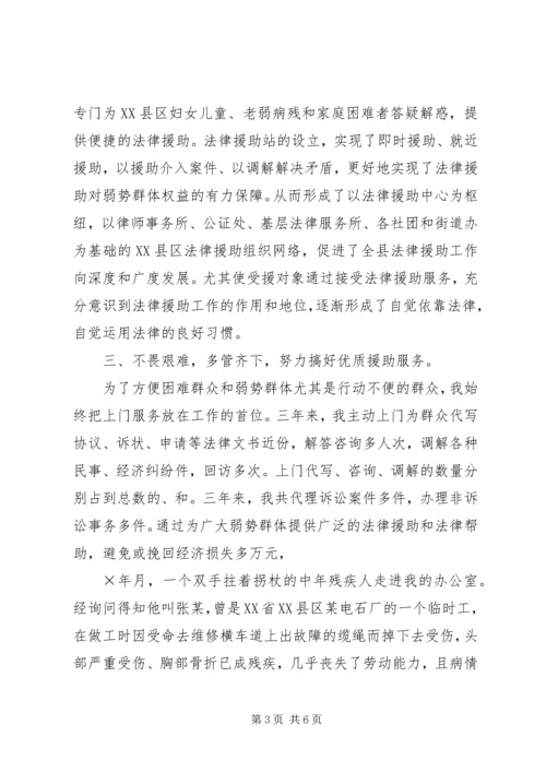 县法律援助中心主任三年工作汇报 (3).docx