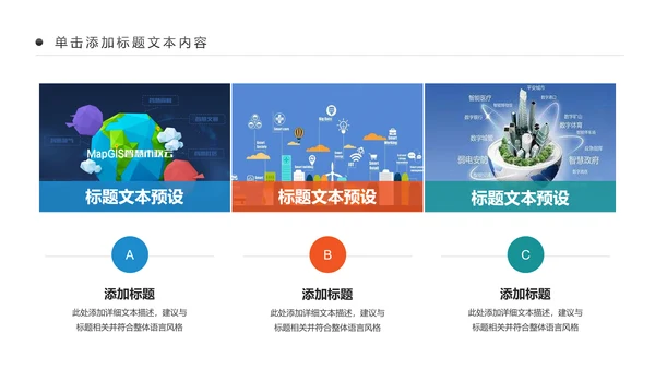 智慧城市互联网物联网科技城市PPT大数据云计算