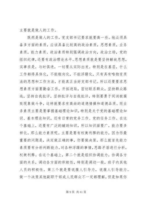 新形势下做好党支部书记的几点思考 (4).docx