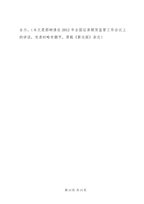 关于郭树清投资者保护讲话的学习心得[样例5] (5).docx