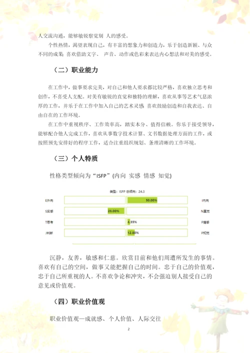 12页3900字教育与外语系早期教育专业职业生涯规划.docx