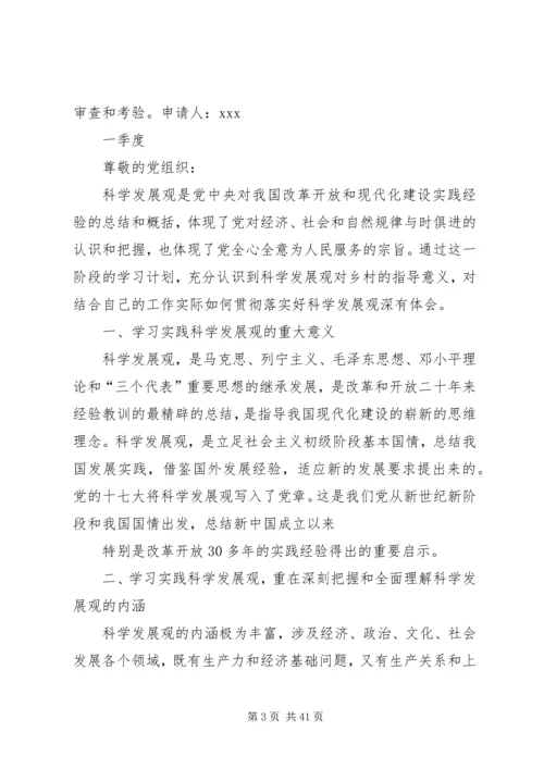 第一篇：四个季度思想汇报.docx