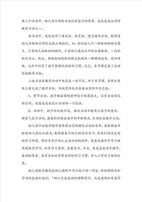 幼儿园教师课堂教学反思精选10篇