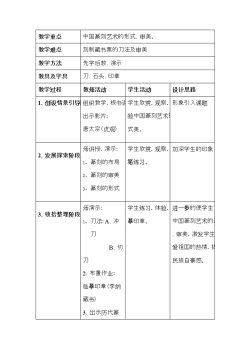 初三美术上全册教学设计