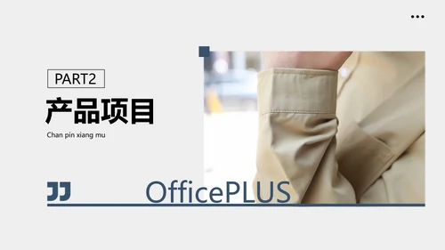 简约图文风白色企业服装品牌宣传PPT模板
