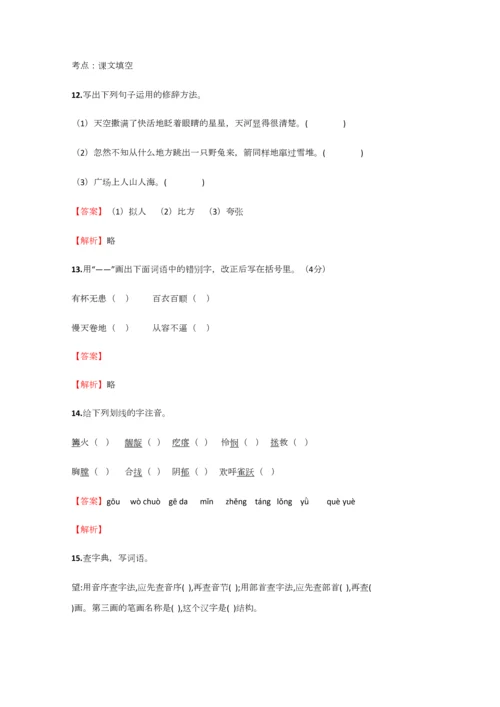 2023年小学语文四川小升初联考模拟试卷含答案考点及解析.docx