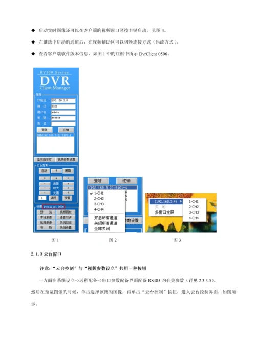 汉邦高科硬盘录像机客户端专项说明书.docx